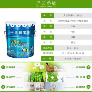 海藻泥净味抗甲醛墙面漆 内墙墙面油漆涂料