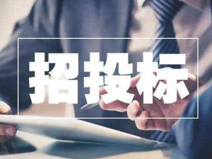 无极县第二职教中心项目初步设计招标公告