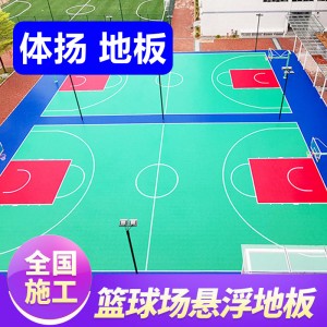 悬浮地板室外匹克球篮球场地垫幼儿园户外轮滑羽毛球拼装运动地板