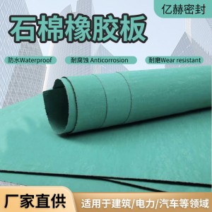 耐高压石棉橡胶板厂家管道机械连接法兰密封防腐耐磨石棉橡胶板