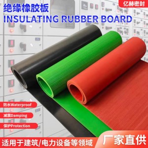 绝缘橡胶板黑色平面橡胶板配电室耐高压绝缘胶板防滑条纹 绝缘胶板