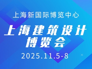 上海建筑设计博览会 CADE